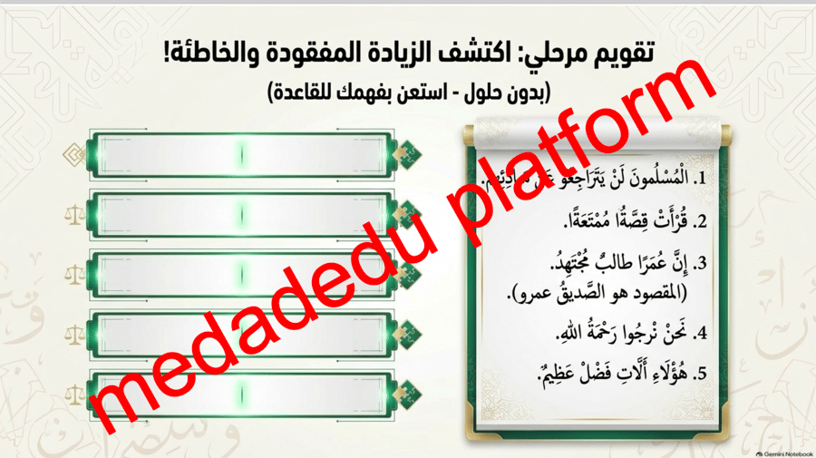 الكفايات الإملائية الحذف و الزيادة