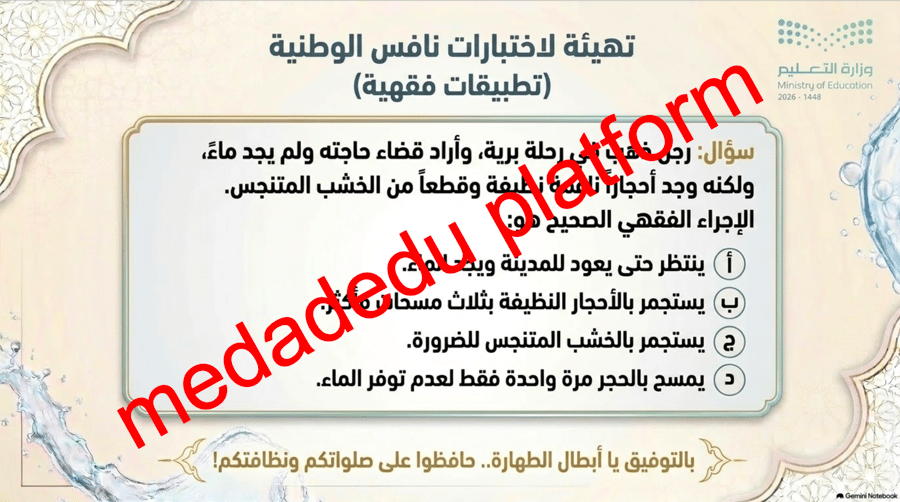 الفقة الدرس الثالث إزاله النجاسة عن البدن ( الجسم )