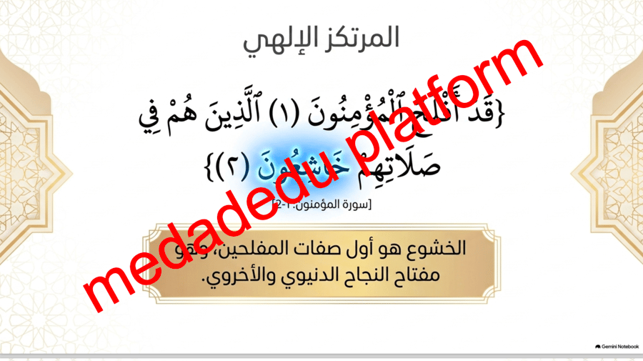 الفقة الدرس الرابع عشر الخشوع في الصلاة