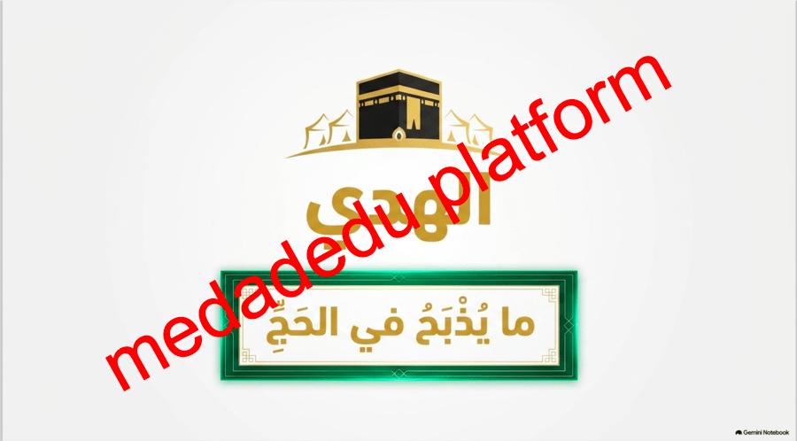 التوحيد الدرس الثالث عشر الذبح لله