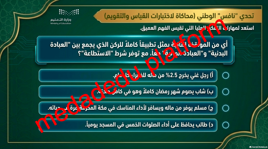 التوحيد الدرس الثاني أركان الإسلام