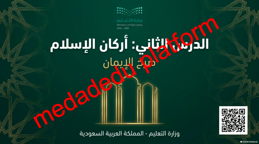 التوحيد الدرس الثاني أركان الإسلام
