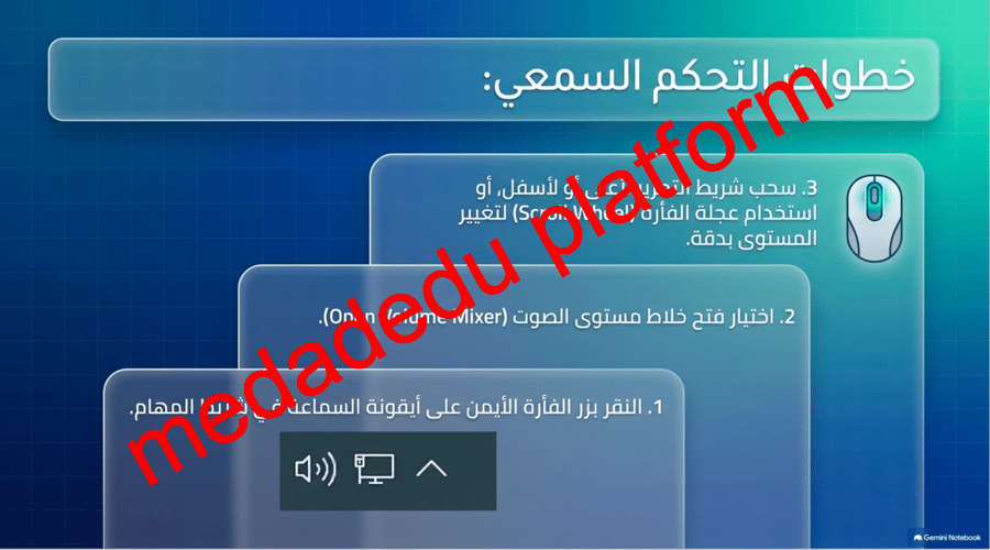 الوحدة الأولى الدرس الثالث إعدادات جهاز الحاسب
