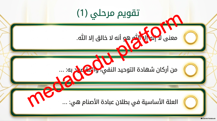 التوحيد الدرس الثالث شهادة أن لا إله إلا الله