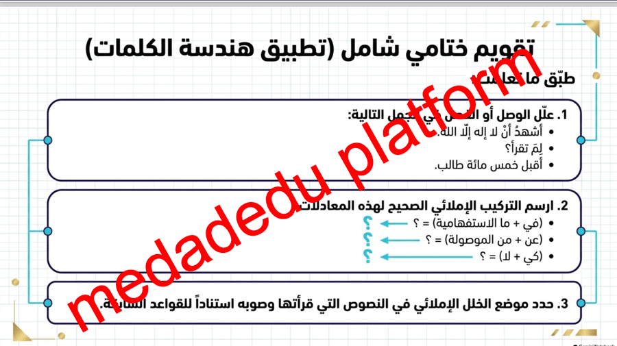 الكفايات الإملائية الوصل و الفصل ٠
