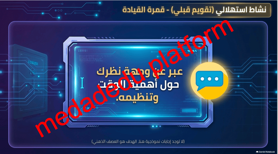الوحدة الثانية الدرس الأول كيف تنظم وقتك ؟