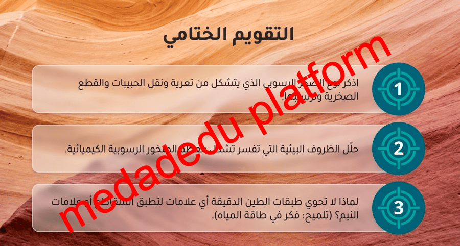 الفصل الرابع الدرس الرابع أنواع الصخور الرسوبية