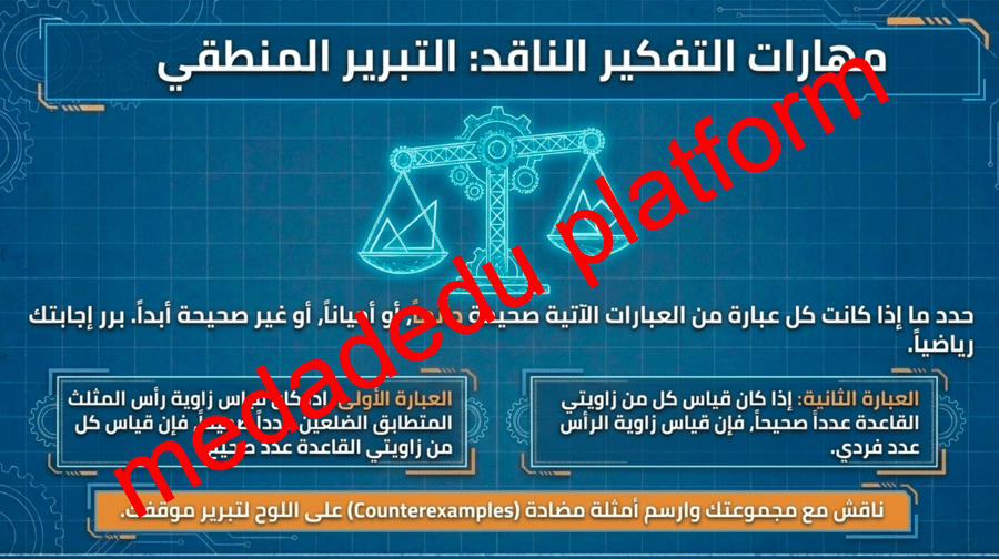 الفصل الثالث المثلثات المتطابقة الضلعين و المثلثات متطابقة الاظلاع
