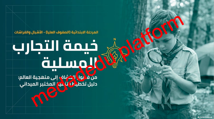 خيمة التجارب المسلية