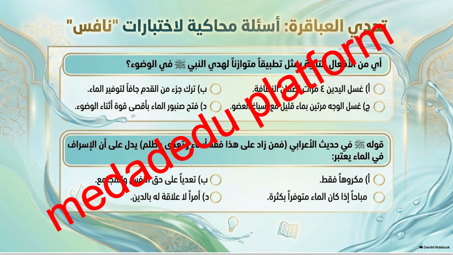 الحديث الدرس الأول هدية صلى الله عليه وسلم في الطهارة