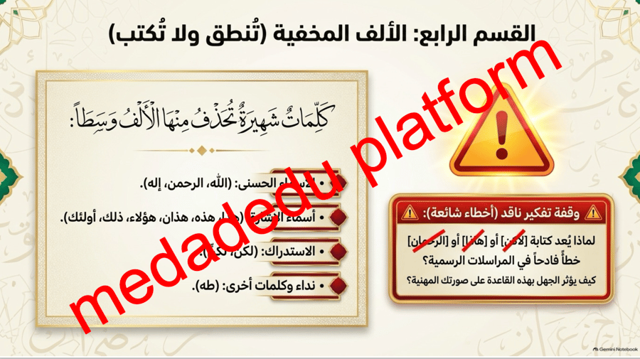 الكفايات الإملائية الحذف و الزيادة