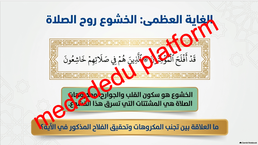 الفقة الدرس الثالث عشر مكروهات الصلاة