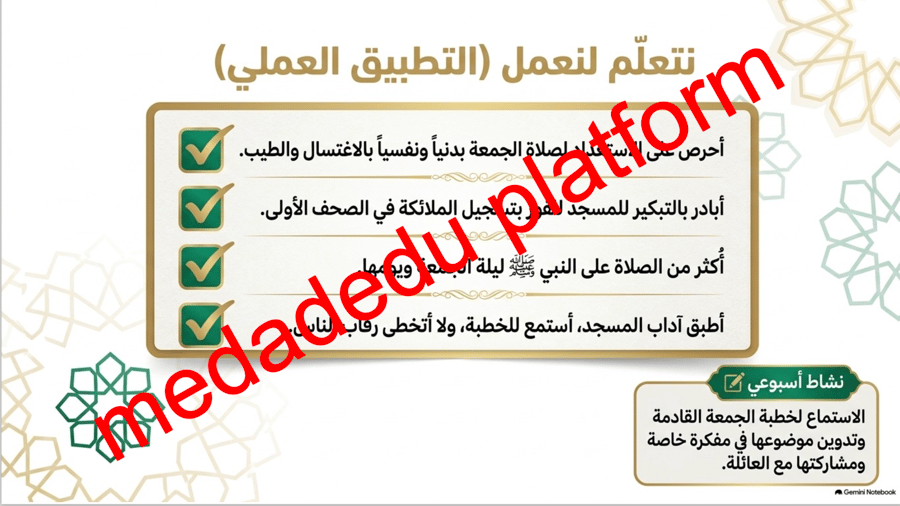 الحديث الدرس الثالث هديه صلى الله عليه و سلم في يوم الجمعة