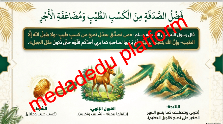 الحديث الدرس الخامس  هديه صلى الله عليه و سلم في الزكاة و الصدقة