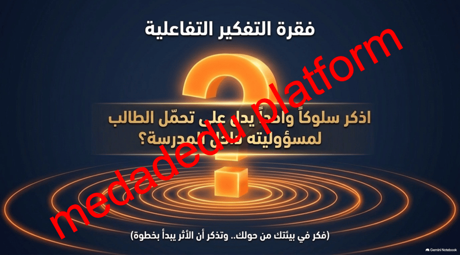 المسـؤولية تصنع الأثر