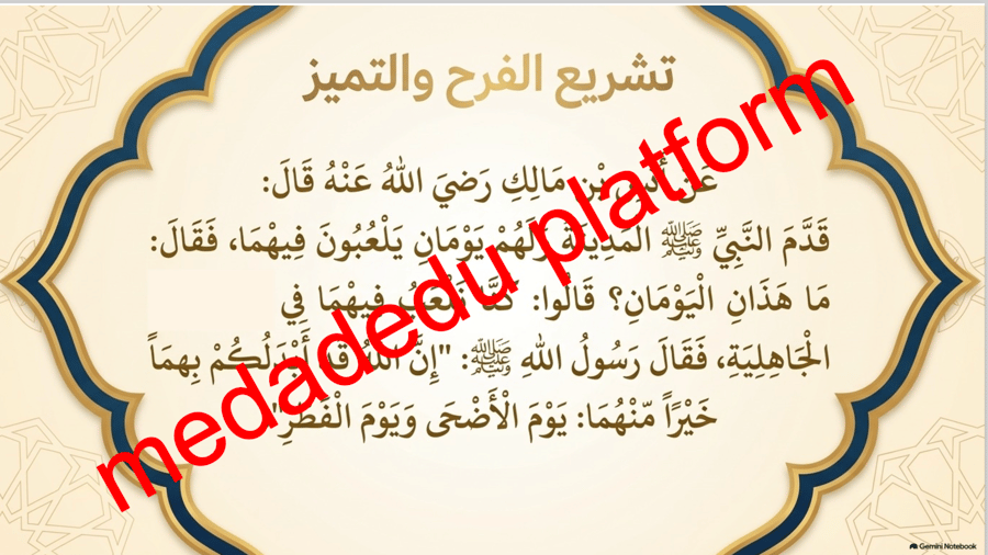 الحديث الدرس الرابع هديه صلى الله عليه و سلم في العيد