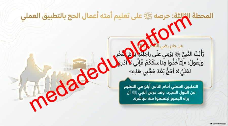الحديث الدرس السابع هديه صلى الله عليه و سلم  في الحج
