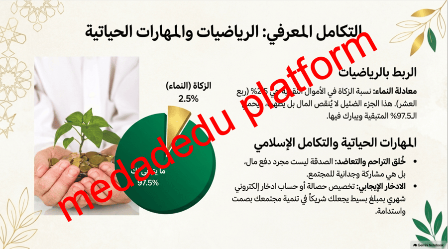 الحديث الدرس الخامس  هديه صلى الله عليه و سلم في الزكاة و الصدقة