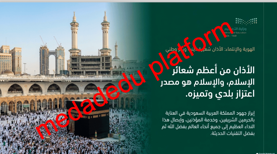 الفقة الدرس الأول الآذان