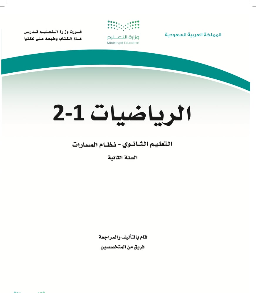 العروض التقديمية لمادة الرياضيات ٢-١