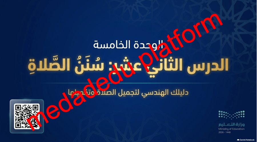 الفقة الدرس الثاني عشر سنن الصلاة