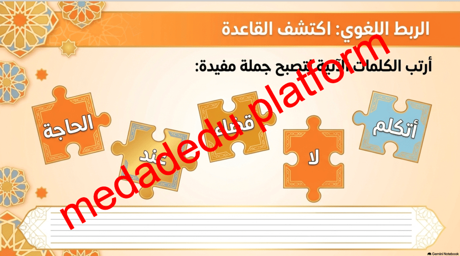 الفقة الدرس الثاني آداب قضاء الحاجة ٢