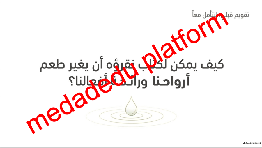 الحديث الدرس العاشر فضل تلاوة القرآن الكريم