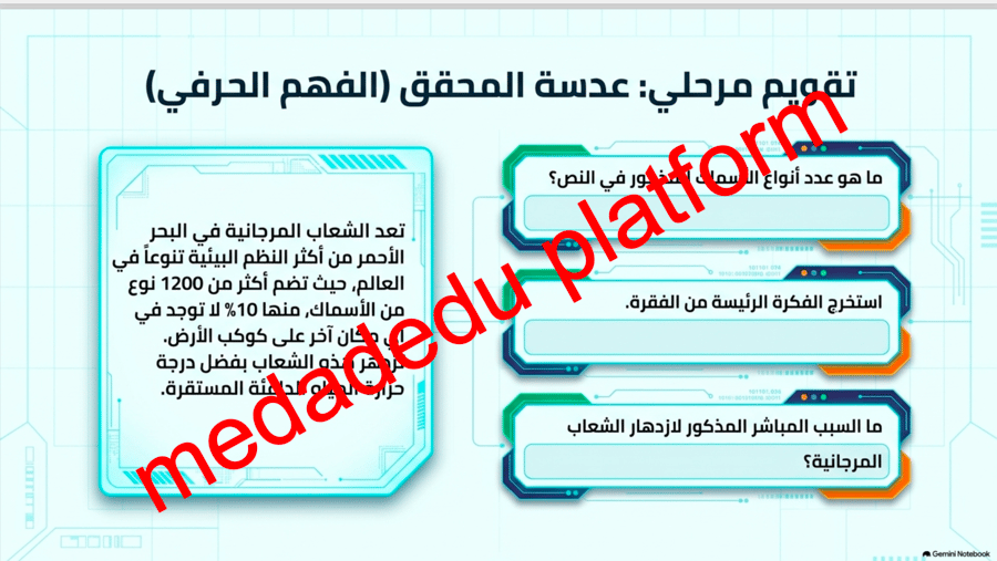 الكفايات القرائية  نشاطات الغلق و التلخيص