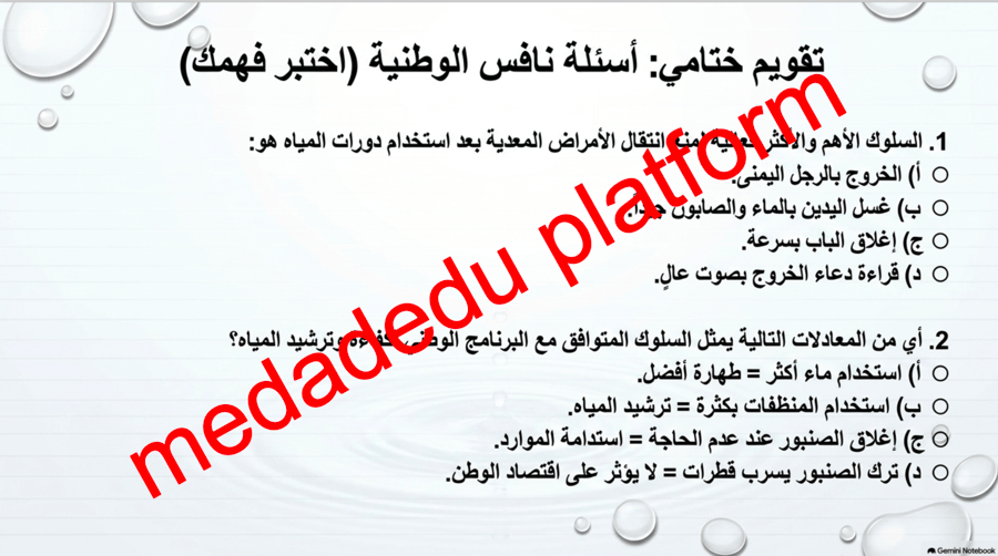الوحدة الأولى الدرس الثالث آداب استخدام دورات المياة
