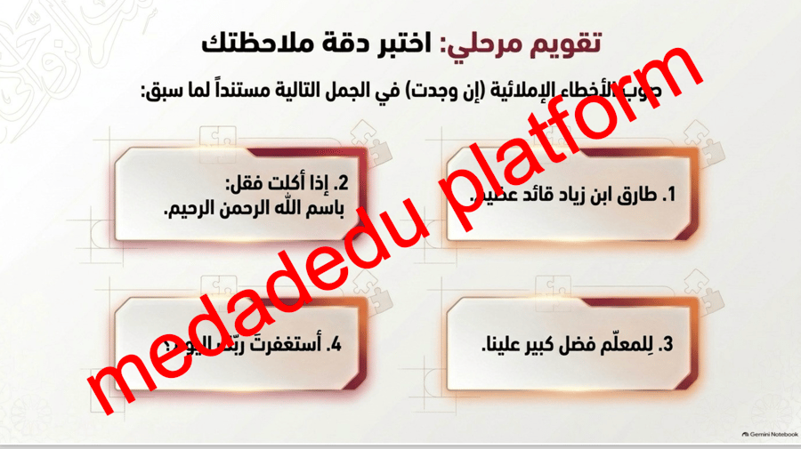 الكفايات الإملائية الحذف و الزيادة