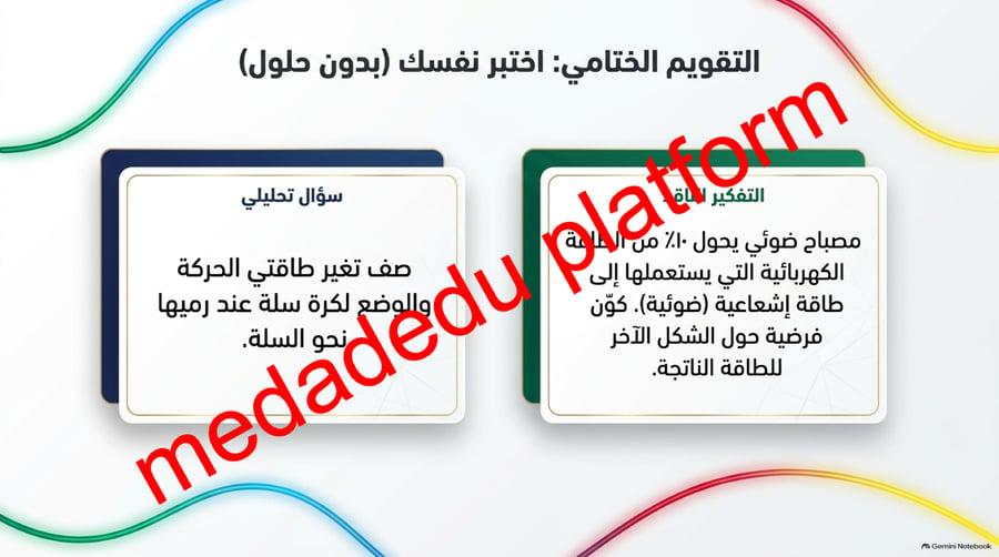 الفصل الرابع تحولات الطاقة