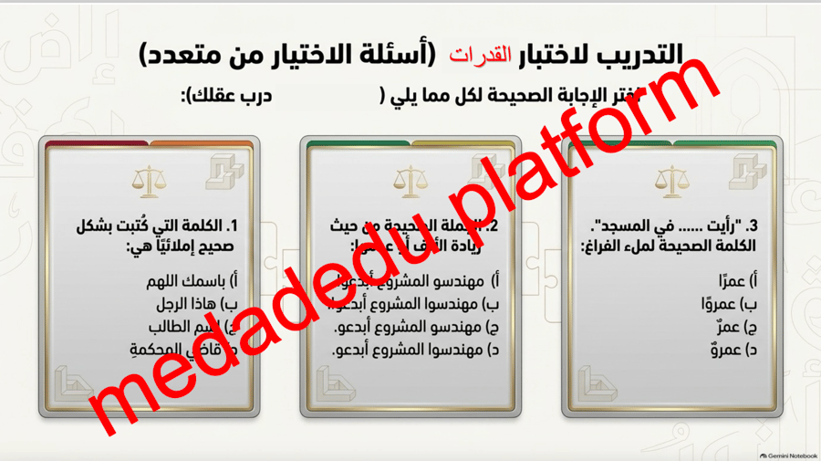 الكفايات الإملائية الحذف و الزيادة