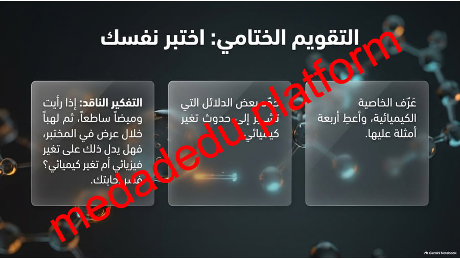 الفصل الثالث المادة و التغيرات الكيمائية