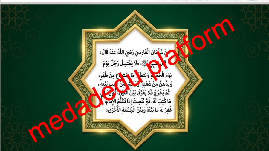 الحديث الدرس الثالث هديه صلى الله عليه و سلم في يوم الجمعة
