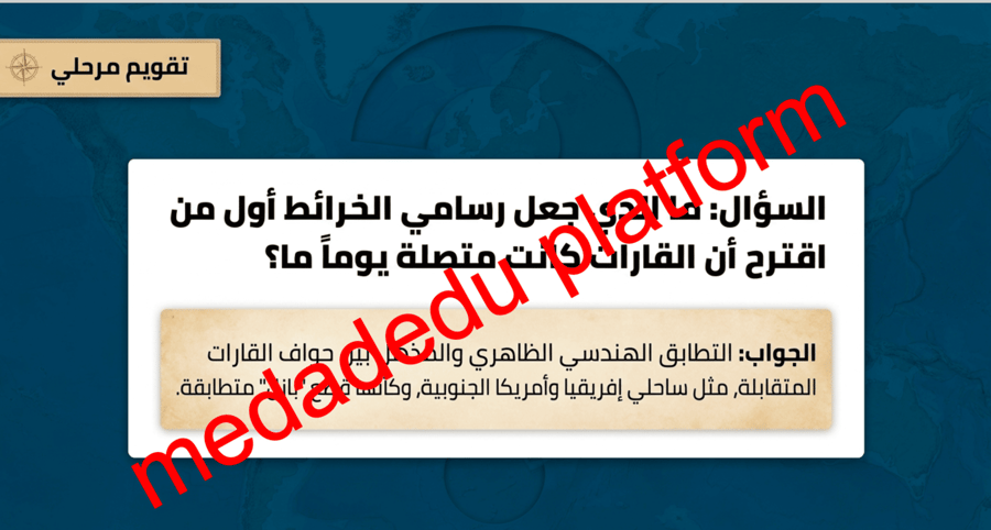 الفصل الخامس الدرس الأول انجراف القارات