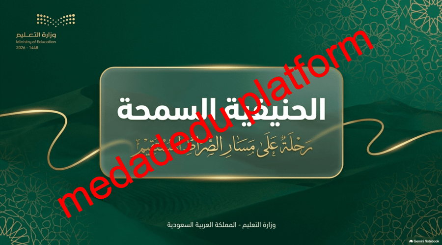 التوحيد الدرس الرابع الحنيفية السمحة