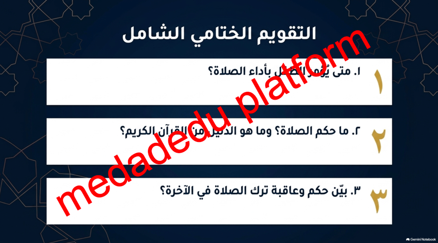 الفقة الدرس الثامن فرضية الصلاة