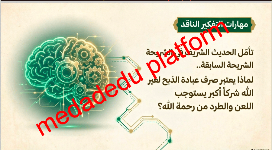 التوحيد الدرس الثالث عشر الذبح لله