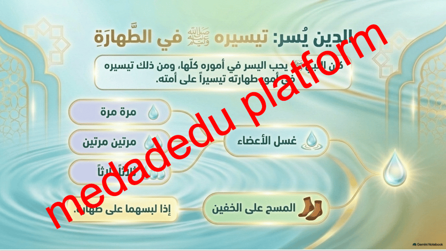الحديث الدرس الأول هدية صلى الله عليه وسلم في الطهارة