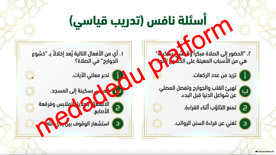الفقة الدرس الرابع عشر الخشوع في الصلاة