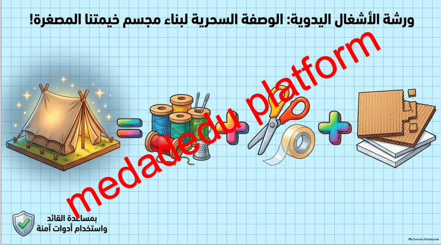 خيمتي الجميلة ٠