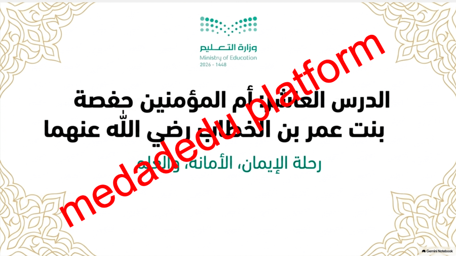 الحديث الدرس العاشر أم المؤمنين حفصة بنت عمر بن الخطاب رضي الله عنهما