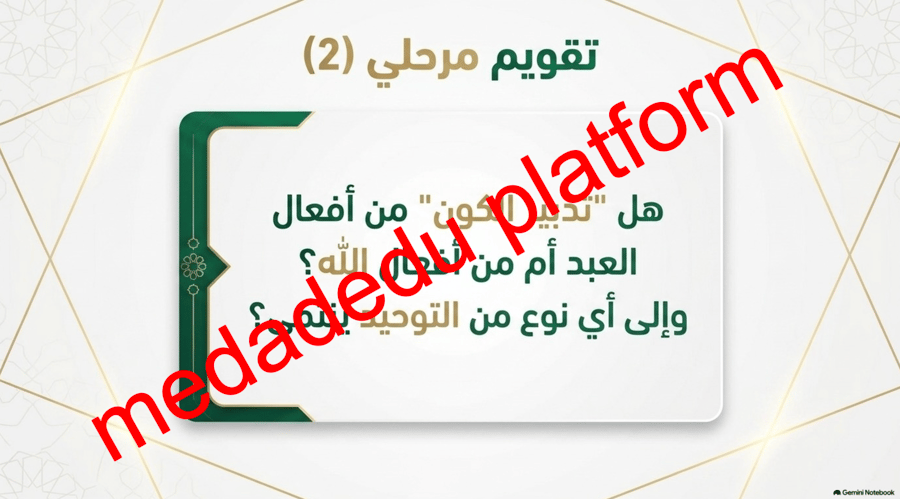 التوحيد الدرس الثالث التعريف بتوحيد الألوهية