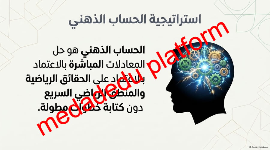 الوحدة الأولى الدرس الثامن الجبر المعادلات