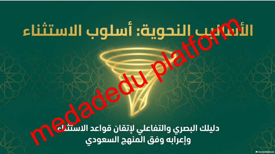 الاساليب النحوية الاستثناء
