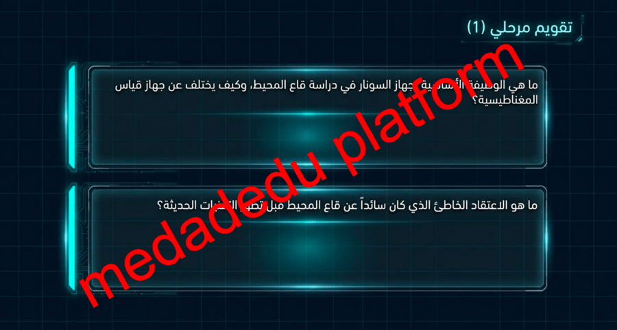 الفصل الخامس الدرس الثاني توسع قاع المحيط