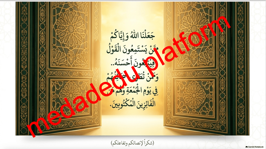 الحديث الدرس الثالث هديه صلى الله عليه و سلم في يوم الجمعة