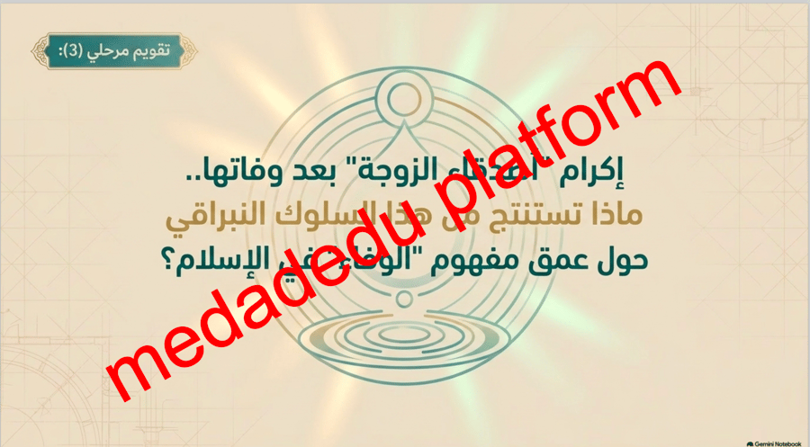الحديث الدرس الثاني عشر معاملة النبي صلى الله عليه وسلم لأزواجه