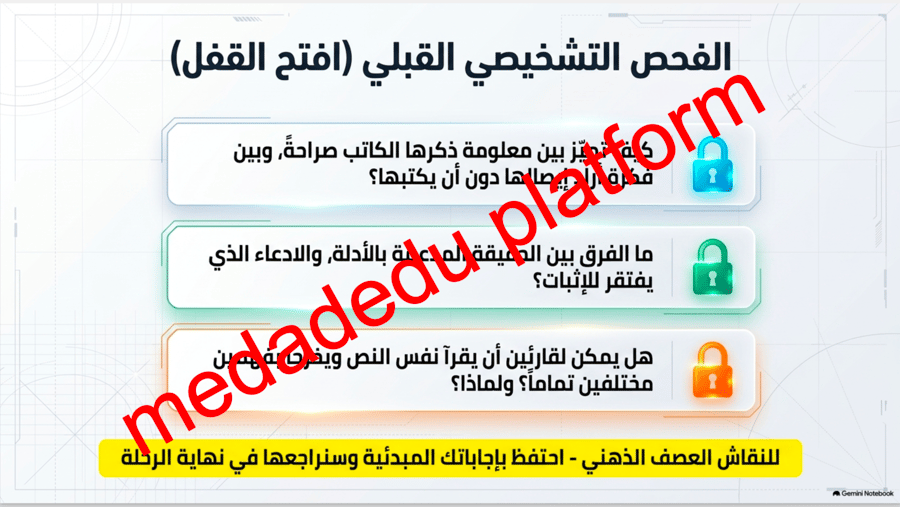 الكفايات القرائية  نشاطات الغلق و التلخيص