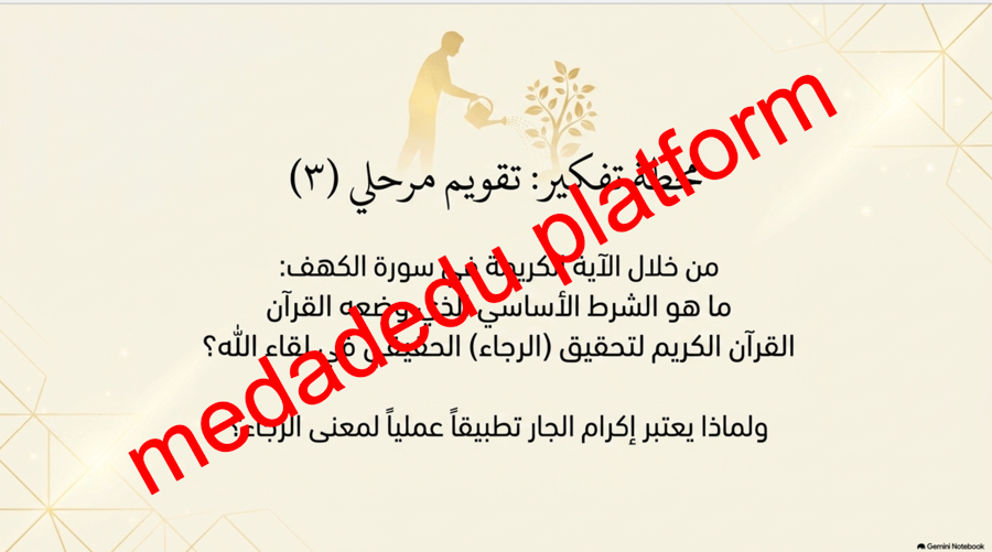 التوحيد الدرس العاشر الخوف و الرجاء